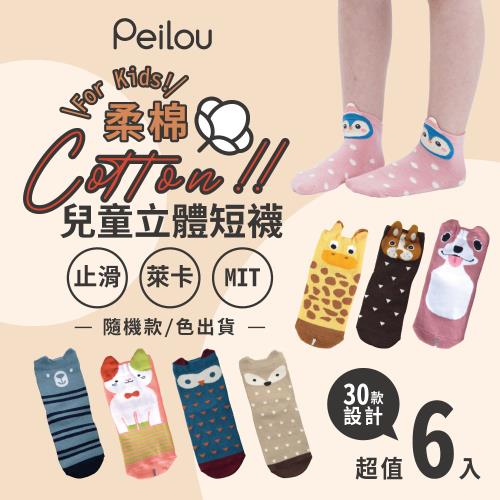 PEILOU 貝柔趣味止滑福袋童襪(6雙)-慈濟*東森共善