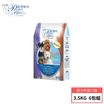 【LCB藍帶廚坊】3.5KG 6包組 狗飼料 全齡犬適用 天然犬糧 多口味(菲力牛排/法式嫩雞/小羊排/香烤豬肋)