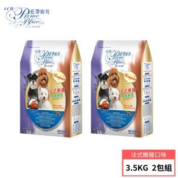 【LCB藍帶廚坊】3.5KGx2包組 狗飼料 全齡犬適用 天然犬糧 多口味(菲力牛排/法式嫩雞/小羊排/香烤豬肋)