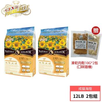 【LV藍帶無穀濃縮】成貓 12LB/5.4kg (海陸+膠原蔬果) 2包優惠組 再送凍乾肉鬆10g*2包