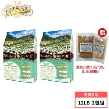 【LV藍帶無穀濃縮】老貓 12LB/5.4kg (海陸+膠原蔬果) 2包優惠組 再送凍乾肉鬆10g*2包