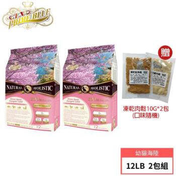 【LV藍帶無穀濃縮】幼母貓 12LB/5.4kg (海陸+膠原蔬果) 2包優惠組 再送凍乾肉鬆10G*2包