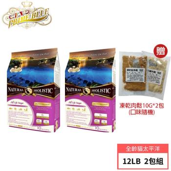 【LV藍帶無穀濃縮】全齡貓 10LB/4.54kg (太平洋魚+膠原蔬果) 2包優惠組 再送凍乾肉鬆10g*2包