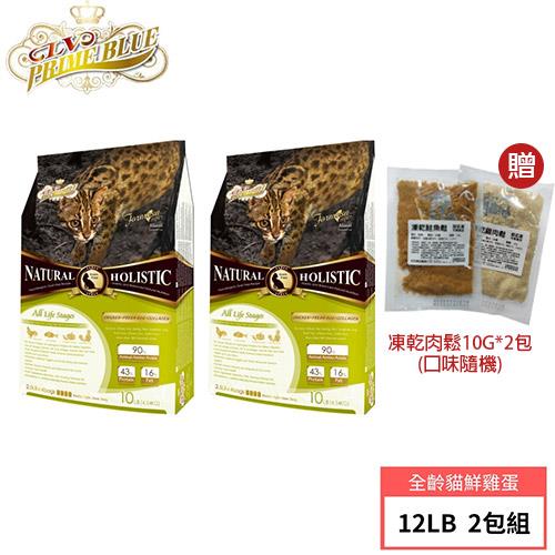 【LV藍帶無穀濃縮】全齡貓 10LB/4.54kg (鮮雞蛋+膠原蔬果) 2包優惠組 再送凍乾肉鬆10g*2包