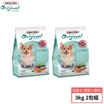 【UNCLE PAUL 保羅叔叔田園生機】狗食3公斤 2包組(低敏成犬-小顆粒/顧關節)