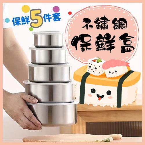 【KNF 康尼菲】廚用不鏽鋼保鮮盒5件套 不鏽鋼密封盒 便當盒 野餐露營保鮮盒 疊加收納盒-網-慈濟共善