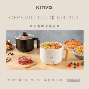 KINYO雙層防燙陶瓷美食鍋FP-0876 美食鍋 電火鍋 泡麵鍋 個人火鍋