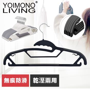 YOIMONO LIVING「工業風尚」無痕防滑衣架(10入組)