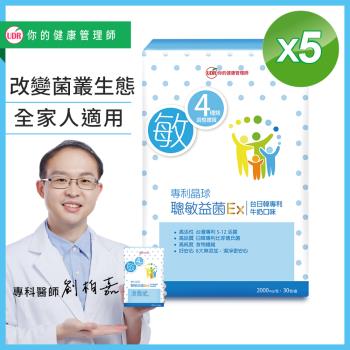UDR專利晶球聰敏益菌EX x5盒#劉柏嘉醫師代言#調整體質#無糖#無色素#無香料-慈濟共善