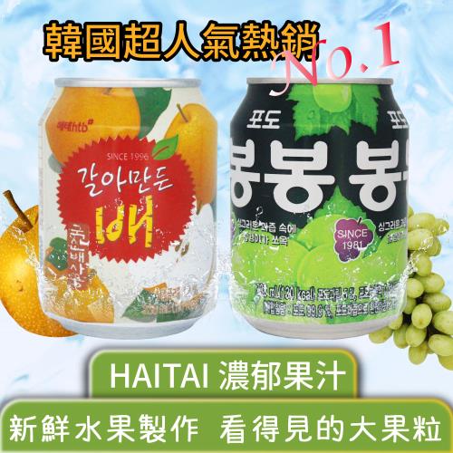 【韓國HAITAI】果肉果汁1盒(葡萄/水梨口味任選)-(慈濟共善專案)