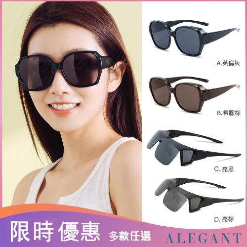 【ALEGANT】台灣製頂級偏光時尚墨鏡/外掛式UV400太陽眼鏡(4款任選)-型3