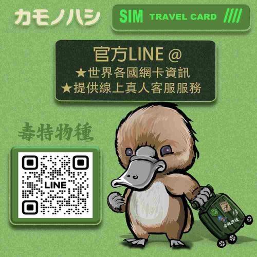 【鴨嘴獸 旅遊網卡】Travel Sim 中港澳 5天 網路吃到飽 中國  香港 澳門  網路 網卡 漫遊卡