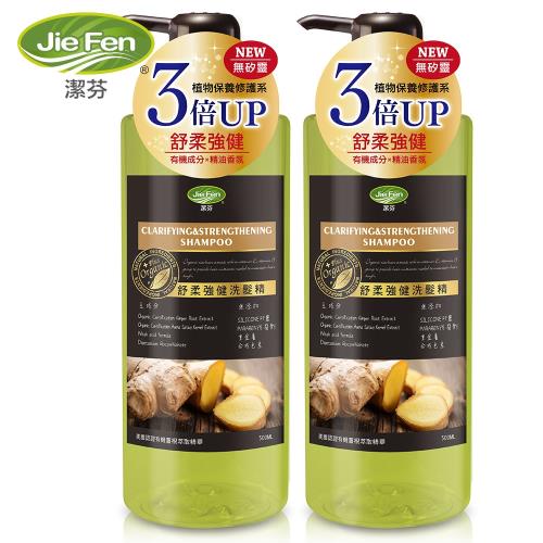 Jie Fen潔芬 舒柔強健洗髮精 500ml 添加歐盟認證有機成分(兩瓶組)-慈濟共善