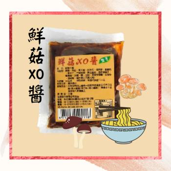 任-【自然緣素】香菇XO拌醬-全素-(慈濟共善專案)
