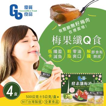 【優質良品】酵素纖梅凍 梅子果凍 (素食可食) x4盒-(慈濟共善專案)