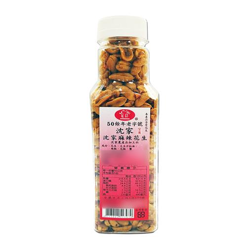 【宜蘭人氣名產】沈家麻辣花生/古早味花生 全素-(慈濟共善專案)