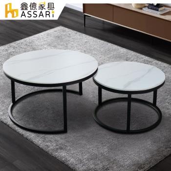 【ASSARI】法式莉娜巖板大小茶几組