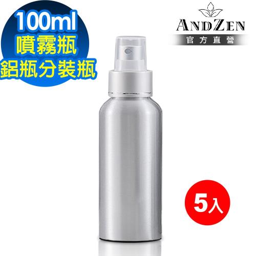 【 ANDZEN 安得仁 】100ml 電化鋁製噴霧瓶5入/組 (高質感鋁瓶/香水噴瓶/避光分裝瓶/純露化妝水空瓶)-慈濟共善