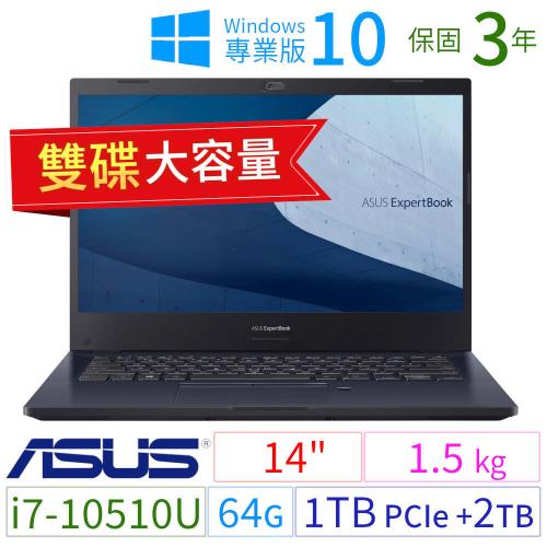 ASUS P2451F 14吋商用筆電 i7-10510U/64G/1TB+2TB/Win10 Pro/三年保固-雙碟 極速大容量