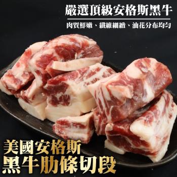 海肉管家-美國1855安格斯黑牛肋條切段2包(200g/包)