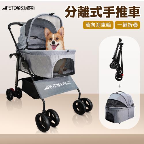 PETDOS派多斯 灰色大號分離式手推車 （一鍵折疊 車包分離 360°萬向輪 防水隔熱 承重30KG）