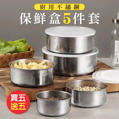 買五送五【KNF 康尼菲】廚用不鏽鋼保鮮盒5件套 不鏽鋼密封盒 便當盒 野餐露營保鮮盒  (共10件組)