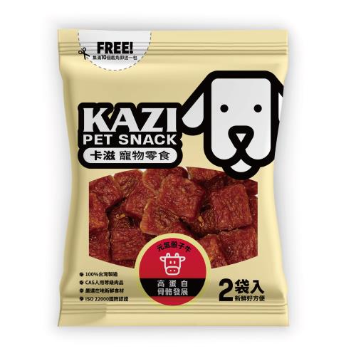 KAZI 卡滋-寵物純肉零食元氣骰子牛(120gx1包入)
