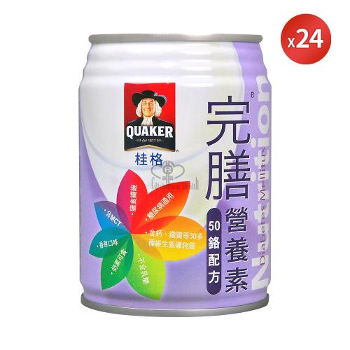【QUAKER 桂格】完膳營養素50鉻配方X1箱 250ml/罐 24罐/箱