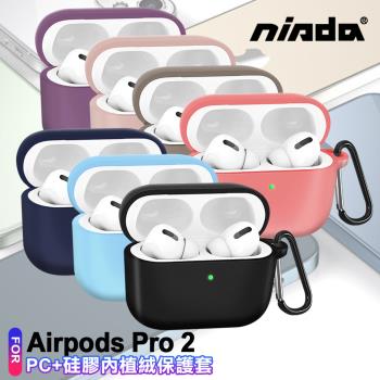 NISDA for Airpods Pro 2 PC+硅膠內植絨保護套
