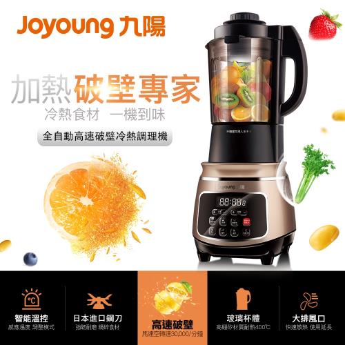 (福利品)九陽joyoung智能溫控高速破壁冷熱調理機 豆漿 湯糊粥品 果汁 醬料 冰沙 全魚湯 JYL-Y15M