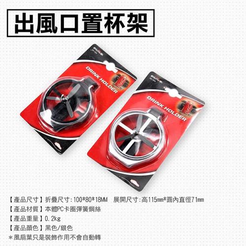 【捷華】出風口置杯架