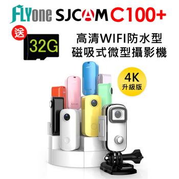 FLYone SJCAM C100+ 4K高清WIFI 防水磁吸式微型攝影機迷你相機機車行車記錄(加送32G卡)