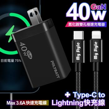 POLYBATT 40W氮化鎵Gan雙Type-C極速充電器-黑+Mystyle 耐彎折TypeC to Lightning PD編織快充線-黑/銀