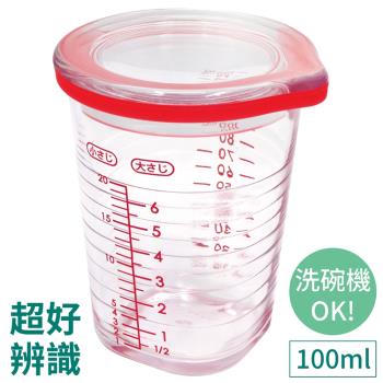 日本MARNA超好辨識可手搖100ml量杯K-678醬料杯子(3種刻度;耐熱80度可洗碗烘乾機;附蓋子)適料理烘焙露營醬汁
