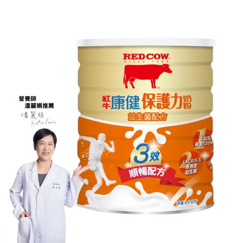 【紅牛官方直營】康健保護力奶粉-益生菌配方 1.5kg