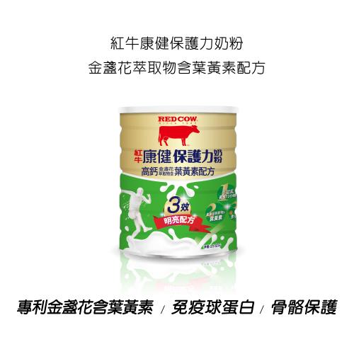 即期品優惠【紅牛官方直營】康健保護力奶粉-金盞花含葉黃素配方1.5kg,效期至2025/06/01