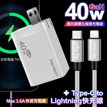 POLYBATT 40W氮化鎵Gan雙Type-C極速充電器-白+Mystyle 耐彎折TypeC to Lightning PD編織快充線-銀/黑