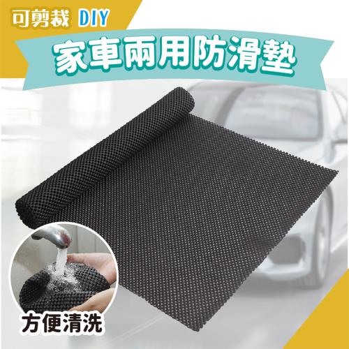【優思居】家車兩用可剪裁DIY防滑墊 可剪裁DIY防滑墊 防滑桌墊 止滑墊 櫥櫃墊 汽車置物墊 餐墊 家車兩用