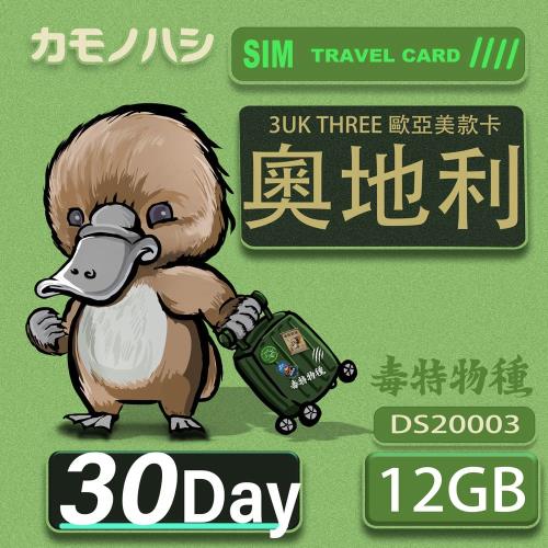 3UK THREE  歐亞美 30天 SIM卡 歐洲 美國 澳洲 法國 奧地利 瑞典 網卡 支援71國