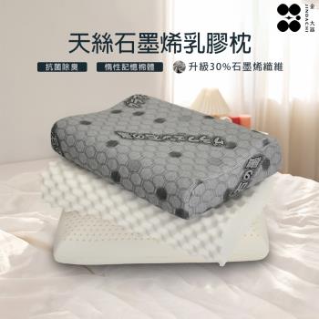 【Jindachi金大器寢具】天絲石墨烯乳膠枕 一入