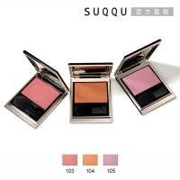 SUQQU 晶采光潤頰彩 5g (3色任選)