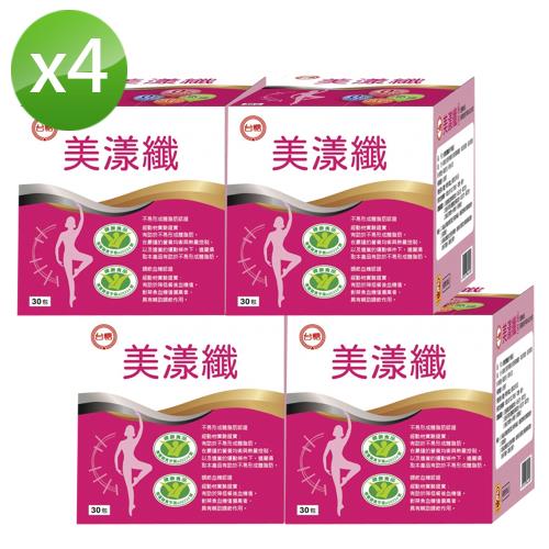 即期良品 台糖 美漾纖(30包)x4盒組(健康食品雙認證) 有效期限至2026.03.00