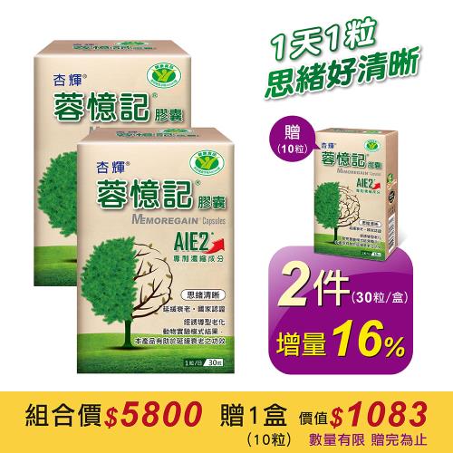 【杏輝醫藥】蓉憶記膠囊 健字號 (30粒x2盒)+贈10粒