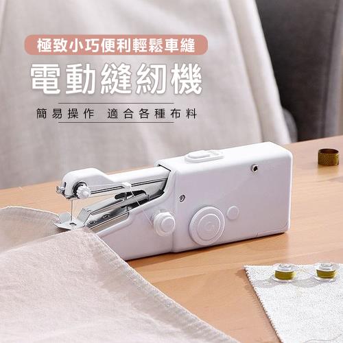 【原家居】迷你手持電動縫紉機(裁縫機 小型縫紉機 單手操作)