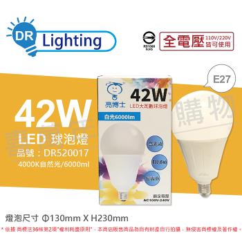 2入 【亮博士】 LED 42W 4000K 自然光 E27 全電壓 球泡燈 DR520017