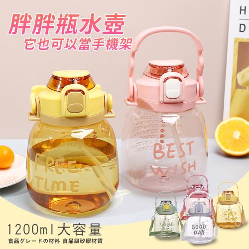 【原家居】胖胖運動水壺1200ml(自帶吸管 / 彈蓋設計)