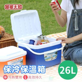 【嘟嘟太郎-保溫保冷箱(26L)】車載冰箱 保冰箱 釣魚箱 保鮮箱 保溫箱 露營 釣魚 野餐 冰桶