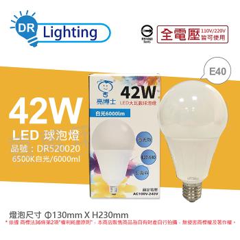 2入 【亮博士】 LED 42W 6500K 白光 E40 全電壓 球泡燈 DR520020