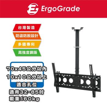 ErgoGrade 32~85吋 天吊液晶電視壁掛架 懸吊架 天吊架 電視壁掛架 壁掛架 電視吊架 EGDF6540