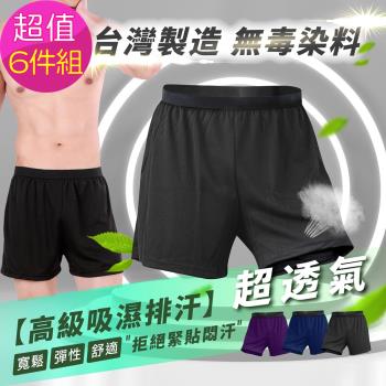 【MI MI LEO】台灣製男士超透氣冰涼舒適內褲-超值6件組